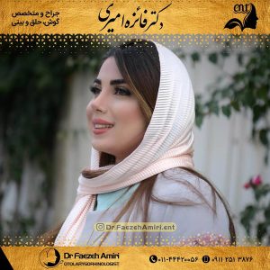 جراحی بینی در بابل - دکتر فائزه امیری