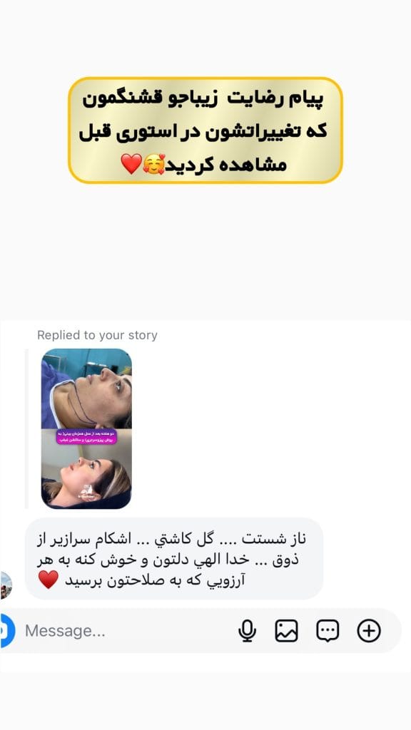 رضایت بیماران از عمل پیزوسرجری - دکتر فائزه امیری